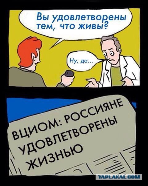 Число счастливых россиян достигло исторического максимума, показал опрос