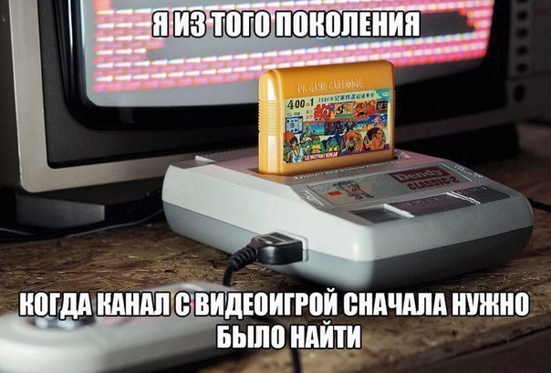 Назад в детство!