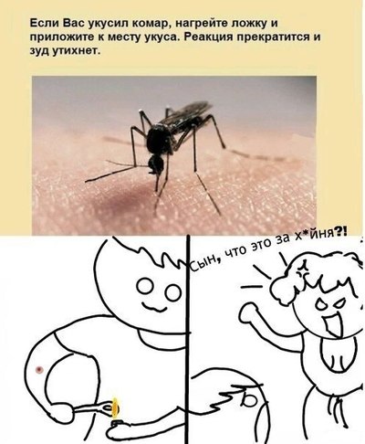 Как убрать укус комара за 20 секунд