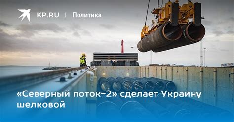 СМИ: Сообщили о поражении США в борьбе против "Северного потока -2"