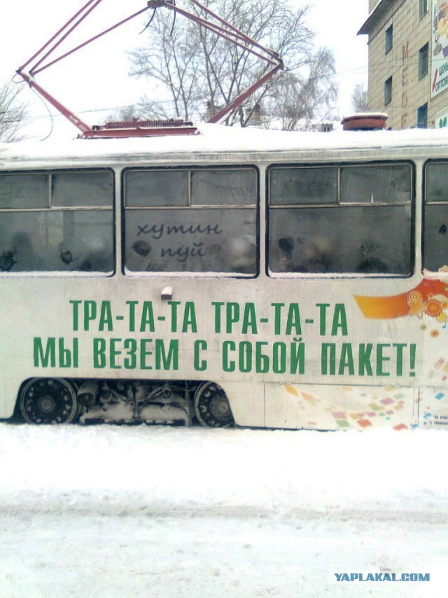 Нарко-трамвай
