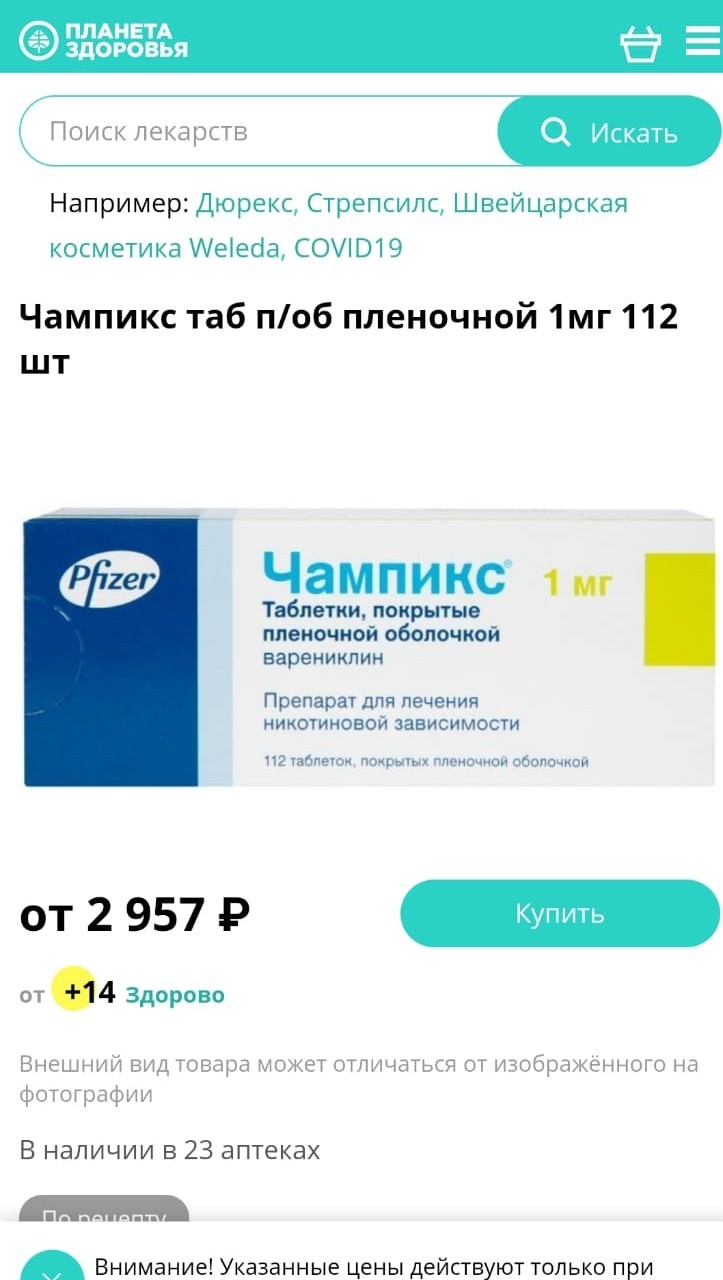 Купить Чампикс В России С Доставкой