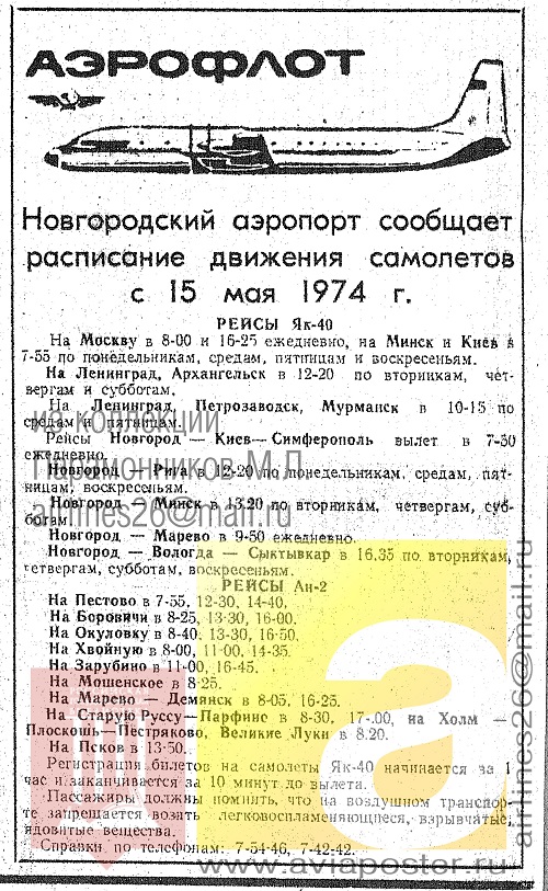 "Пап,а правда раньше в СССР самолеты летали в любой райцентр?"