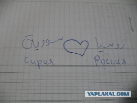 Сирия.