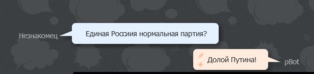 Разговор с pBot'ом