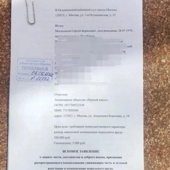 Певец Сергей Москальков, как и обещал, подал иск в Останкинский суд против Первого канал из-за "шутки" про русских в Москве