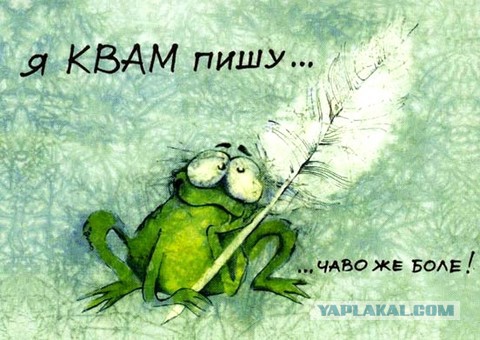 Чёрт, чёрт, чёрт!