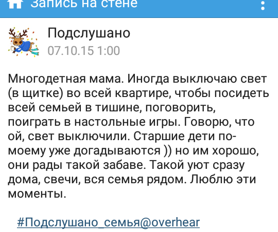 Подслушано вещает