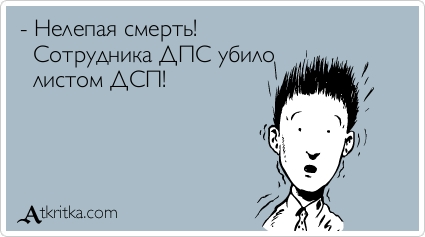 Нежданные смерти