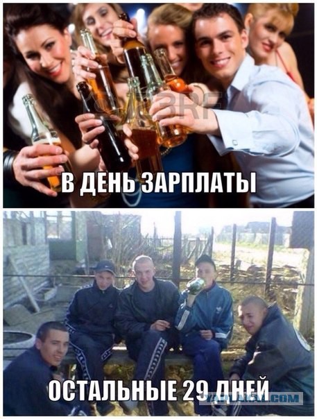 С днем зарплаты