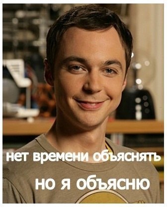 Нет времени объяснять, так надо!