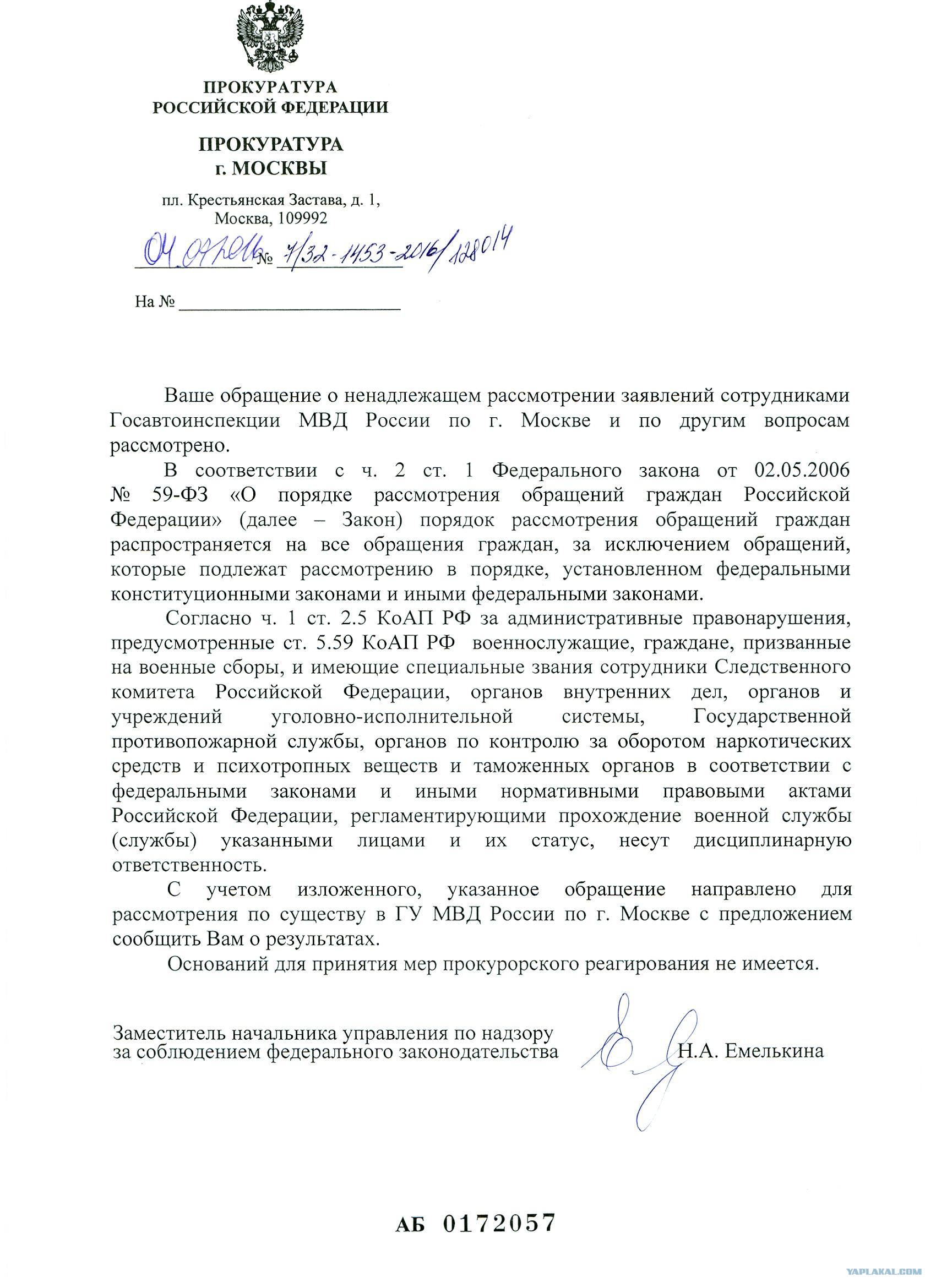 Проект акта прокурорского реагирования образец Бездействие полиции" пришел ОТВЕТ. - ЯПлакалъ