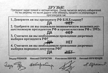 Русский Рок против СССР