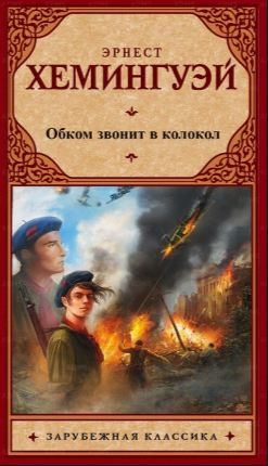 Современная трактовка Советских книг