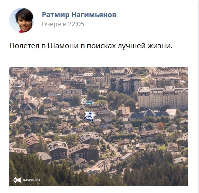 Во время экстремального прыжка во Французских Альпах погиб известный в России бейсджампер