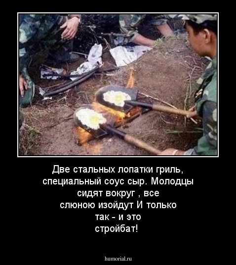 Советский стройбат
