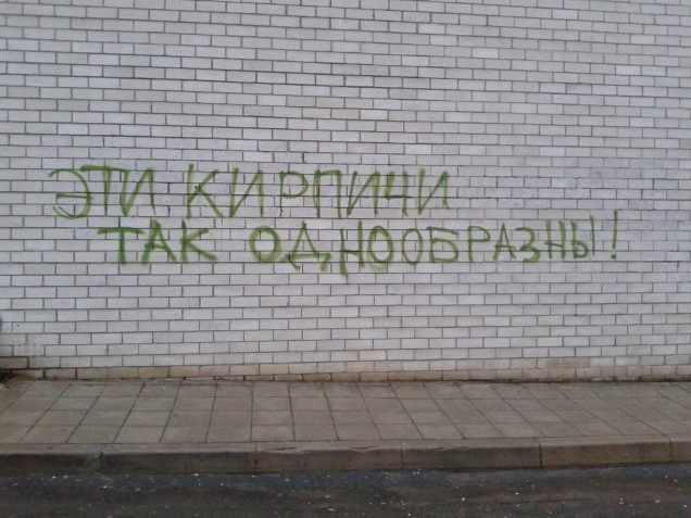 Философские надписи на стенах