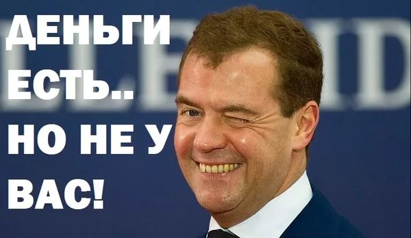 "Деньги есть". Дмитрий Медведев — о пенсиях, курсе рубля и налогах