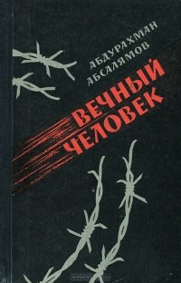 Ринг в Бухенвальде. Советский боксер-заключенный против немецкого чемпиона