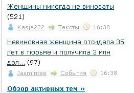 Женщины никогда не виноваты