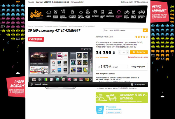 Киберпонедельник по-русски