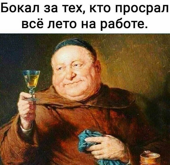Алкопост. 28.08.2020
