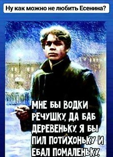 Счёт Сергея Есенина