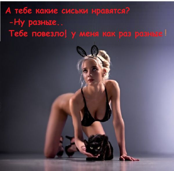 Пятница. И немного слегка пошлых картинок с надписями и без (03.09)