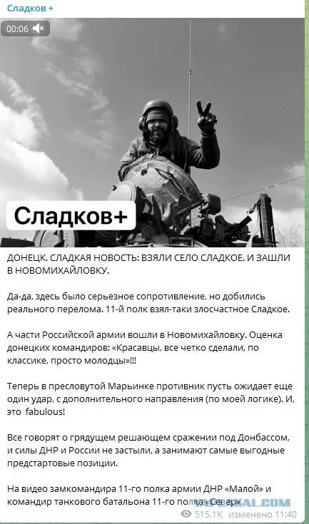 Взяли село Сладкое.