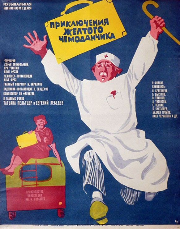 Советский киноплакат