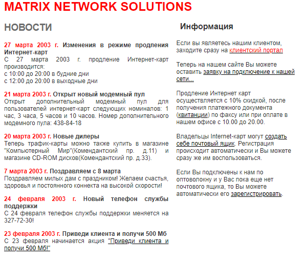 Нашел старую газету за 2008 год