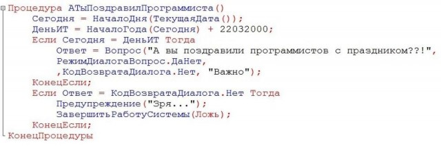 С днём программиста!