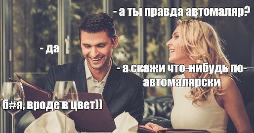 Как это, каждый день копаться в *овне?