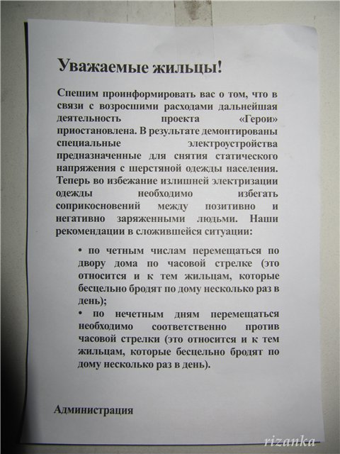 Обыденное объявление в подъезде