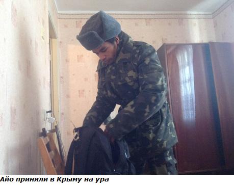 Чернокожий русский латыш защищает Крым.