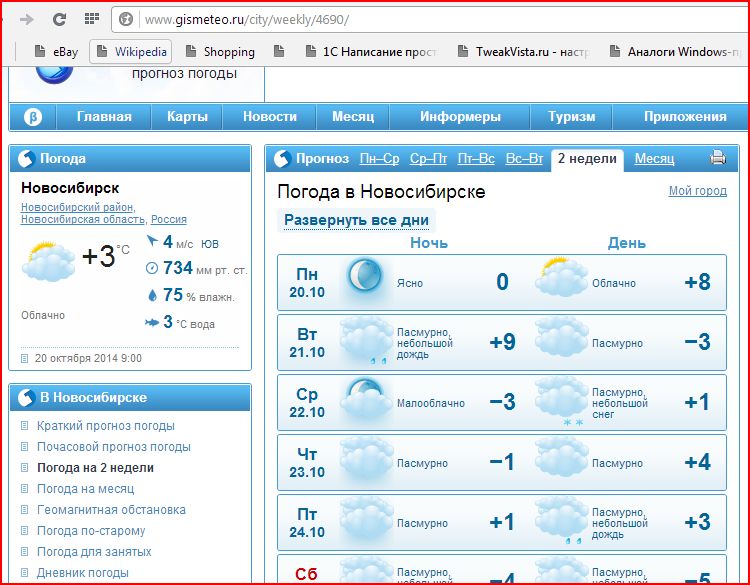 Погода в волхове почасовая на 3 дня. Гисметео. Погода в Новосибирске на неделю. Почасовой прогноз. Шезметет.
