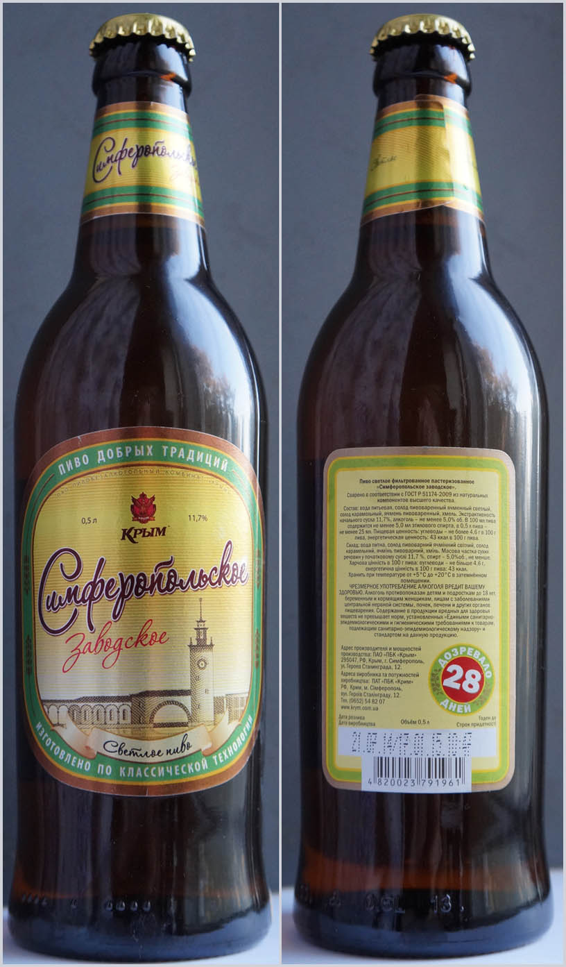 Пиво Крым Где Купить