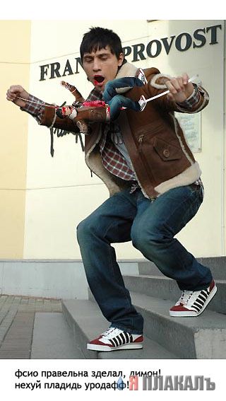 Фотожаба: Дима Билан