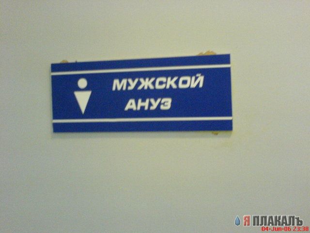 ВЫВЕСКИ, ТАБЛИЧКИ. Смешные и прикольные