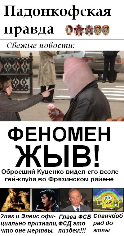 Фотожаба: Желтая пресса