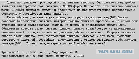 Как пишется ПО Windows