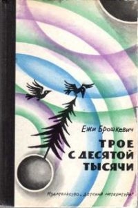 Книги нашего детства. Зарубежная фантастика