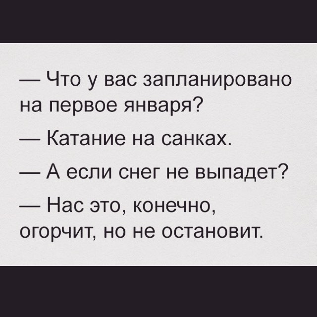 Первое января открытки прикольные, для виталика днем