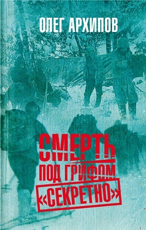 Перевал Дятлова. Конец истории