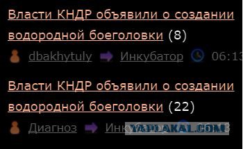 Власти КНДР объявили о создании водородной боеголовки