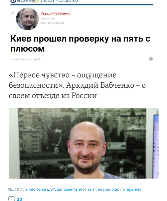 В журналиста Аркадия Бабченко стреляли. От полученных ранений он скончался