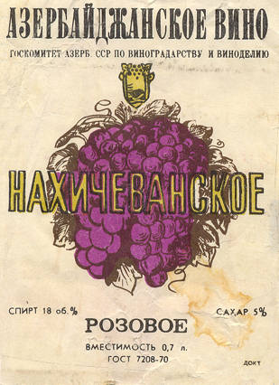 Какое вино любили в СССР? Расскажет коллекция этикеток!