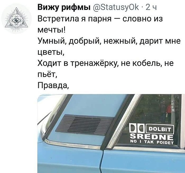 18 шедевров народной поэзии, авторы которых видят рифму буквально на каждом углу