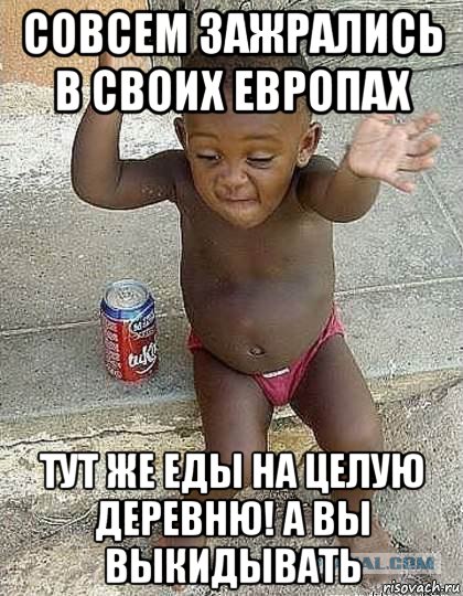 Что скажете?