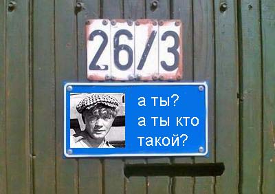 Фотожаба: Я Табличка